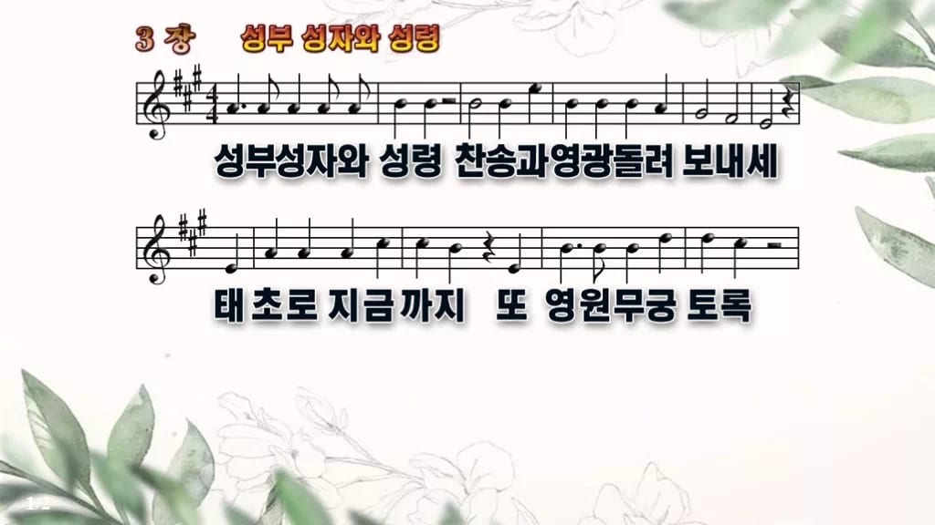 찬송가 3장 PPT 성부 성자와 성령, 송영 분위기 8가지 디자인6 종려나무 미리보기