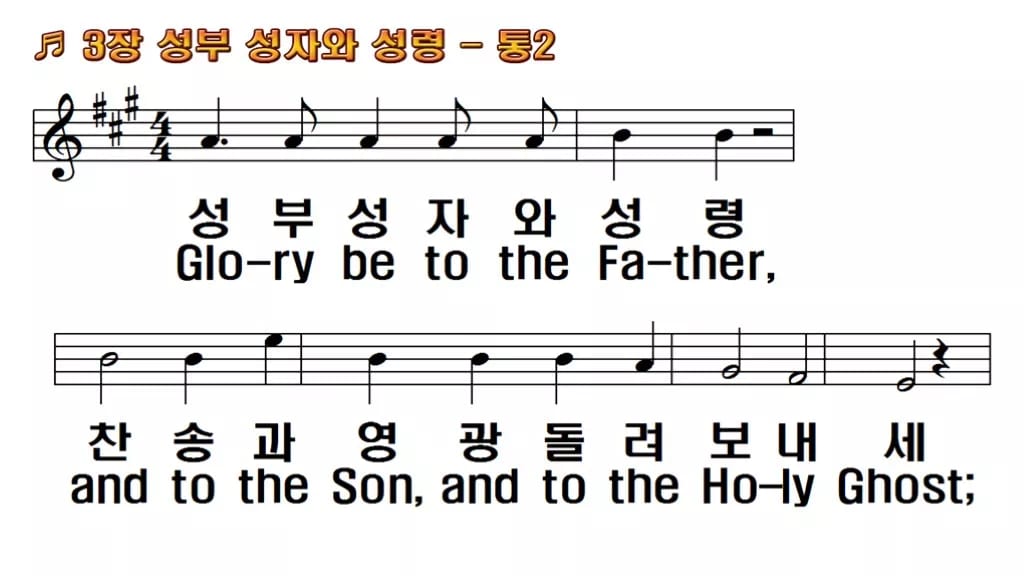찬송가 3장 PPT 성부 성자와 성령, 송영 분위기 8가지 한영 미리보기