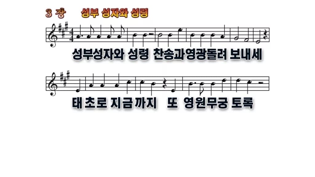 찬송가 3장 PPT 성부 성자와 성령, 송영 분위기 8가지 무배경 미리보기