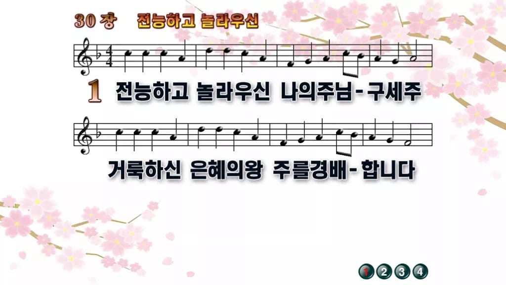 찬송가 30장 PPT 전능하고 놀라우신, 청년부 화면 8가지 디자인1 봄 테마 미리보기