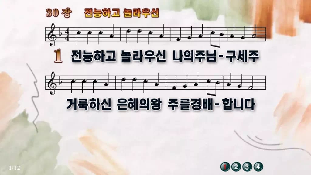 찬송가 30장 PPT 전능하고 놀라우신, 청년부 화면 8가지 디자인4 수채화 미리보기