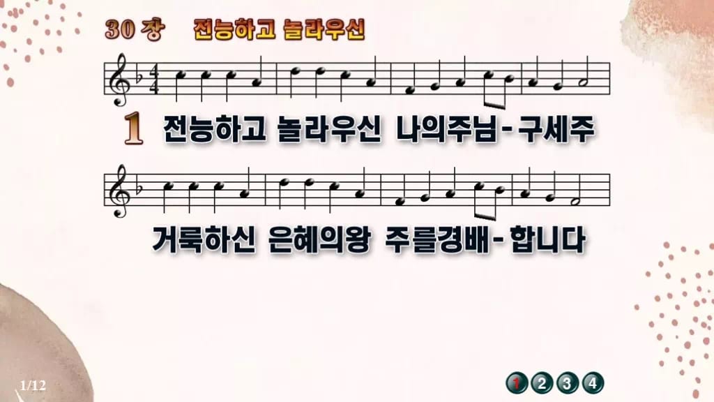 찬송가 30장 PPT 전능하고 놀라우신, 청년부 화면 8가지 디자인5 가을 테마 미리보기