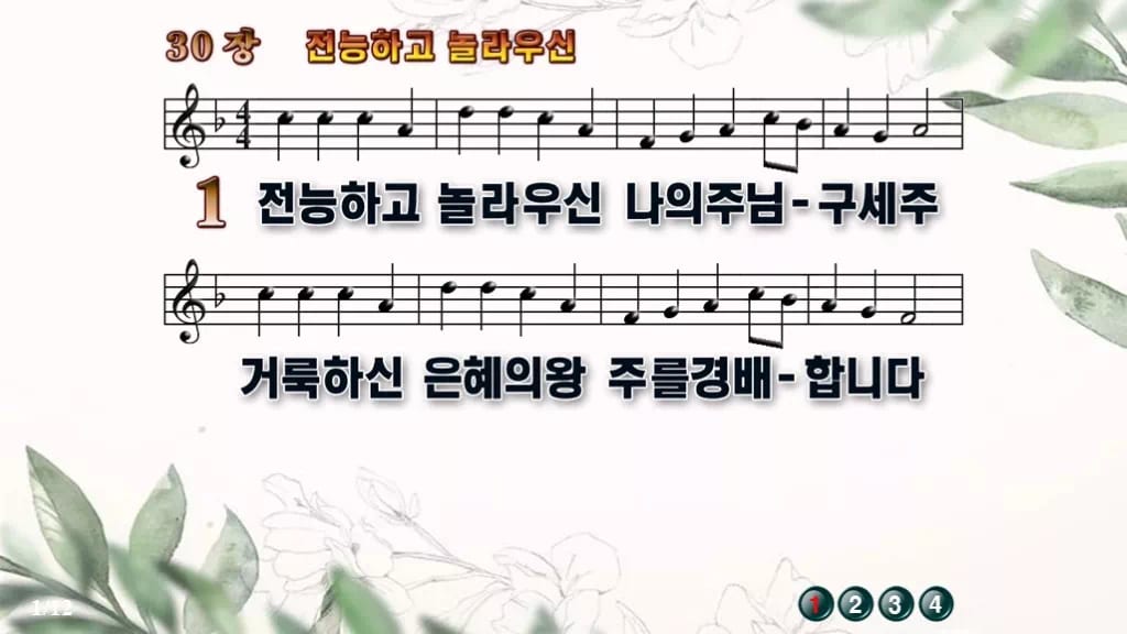 찬송가 30장 PPT 전능하고 놀라우신, 청년부 화면 8가지 디자인6 종려나무 미리보기