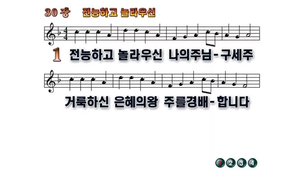 찬송가 30장 PPT 전능하고 놀라우신, 청년부 화면 8가지 무배경 미리보기