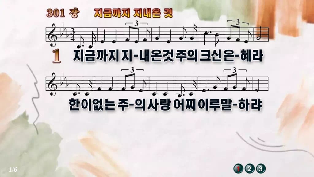 찬송가 301장 PPT 지금까지 지내온 것, 은혜로 돌아보는 예배 디자인4 수채화 미리보기