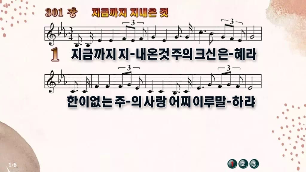 찬송가 301장 PPT 지금까지 지내온 것, 은혜로 돌아보는 예배 디자인5 가을 테마 미리보기