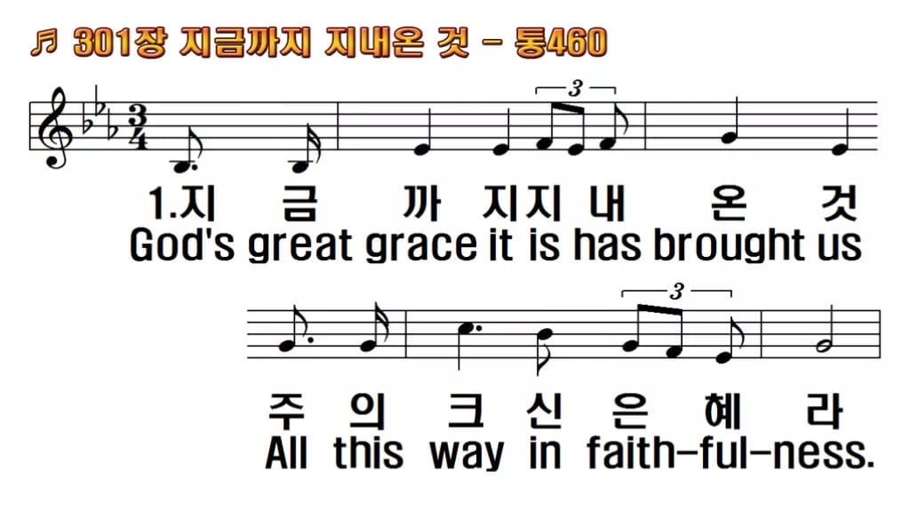 찬송가 301장 PPT 지금까지 지내온 것, 은혜로 돌아보는 예배 한영 미리보기