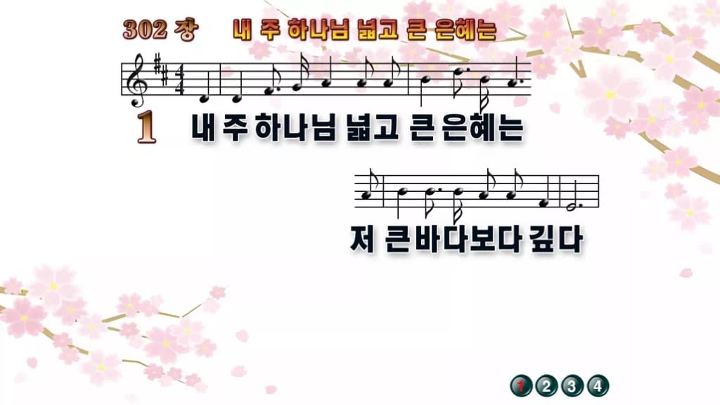 찬송가 302장 PPT 내 주 하나님 넓고 큰 은혜는 디자인1 봄 테마 미리보기