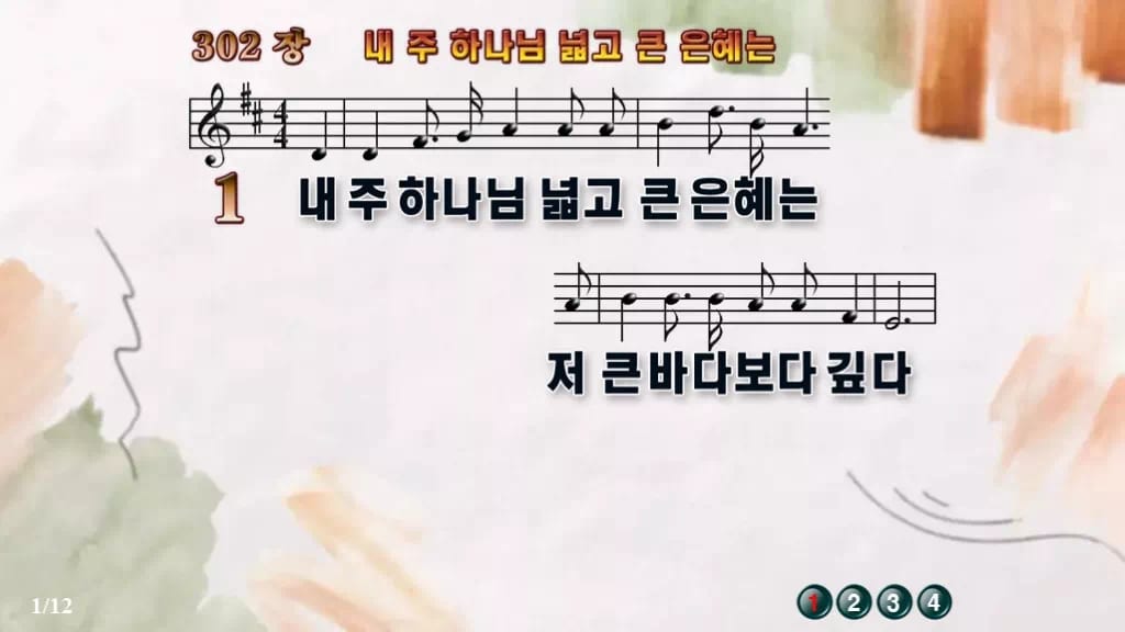 찬송가 302장 PPT 내 주 하나님 넓고 큰 은혜는 디자인4 수채화 미리보기