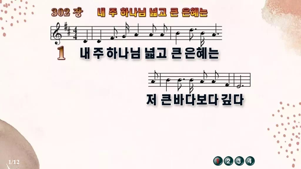 찬송가 302장 PPT 내 주 하나님 넓고 큰 은혜는 디자인5 가을 테마 미리보기