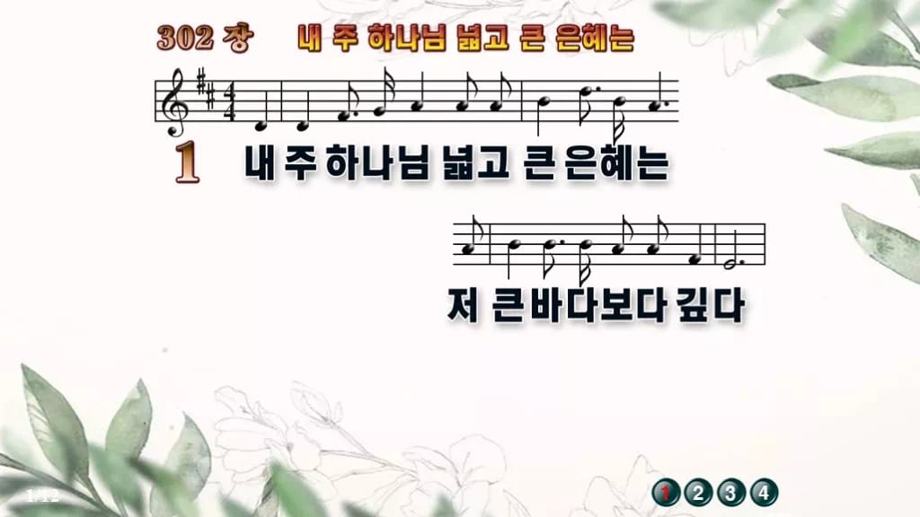 찬송가 302장 PPT 내 주 하나님 넓고 큰 은혜는 디자인6 종려나무 미리보기