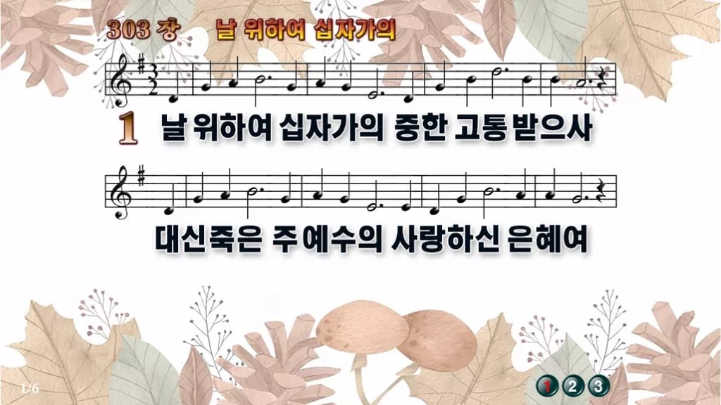 찬송가 303장 PPT 날 위하여 십자가의, 성찬 예배에 맞춘 8가지 디자인3 가을테마 미리보기