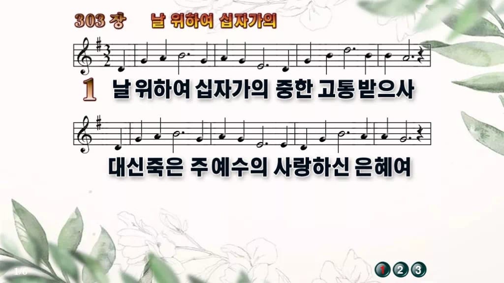 찬송가 303장 PPT 날 위하여 십자가의, 성찬 예배에 맞춘 8가지 디자인6 종려나무 미리보기