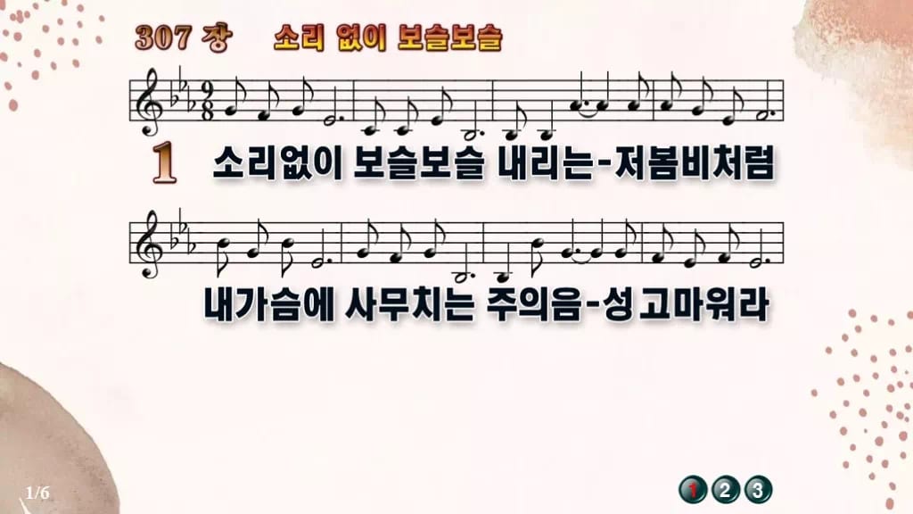 찬송가 307장 PPT 소리 없이 보슬보슬, 봄비처럼 잔잔한 8가지 디자인5 가을 테마 미리보기