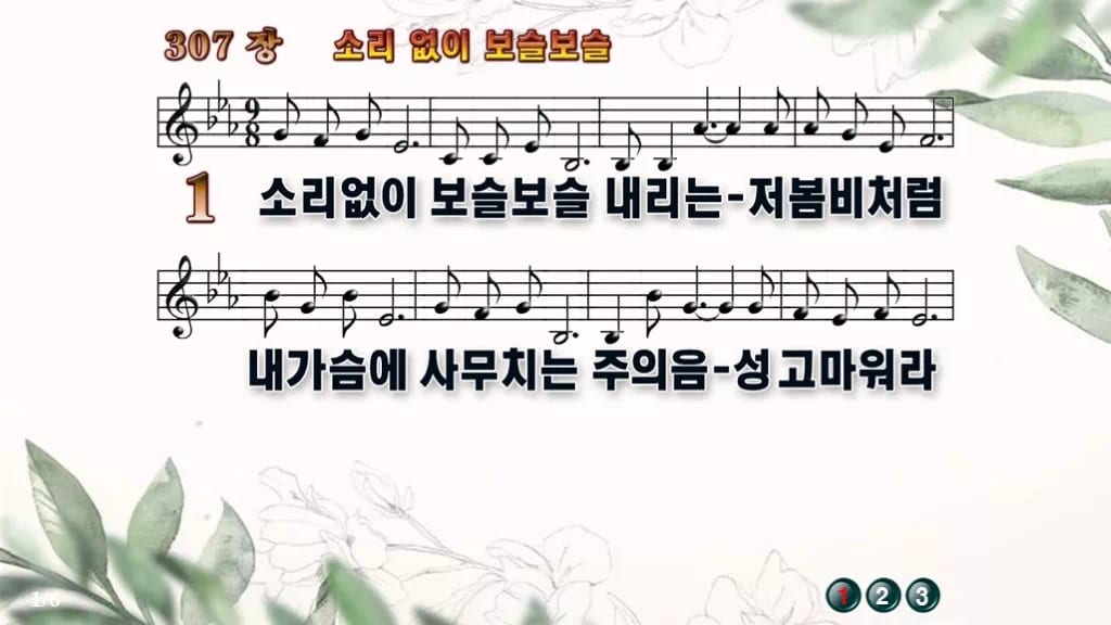 찬송가 307장 PPT 소리 없이 보슬보슬, 봄비처럼 잔잔한 8가지 디자인6 종려나무 미리보기
