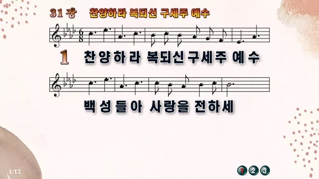 찬송가 31장 PPT 찬양하라 복되신 구세주 예수 디자인5 가을 테마 미리보기