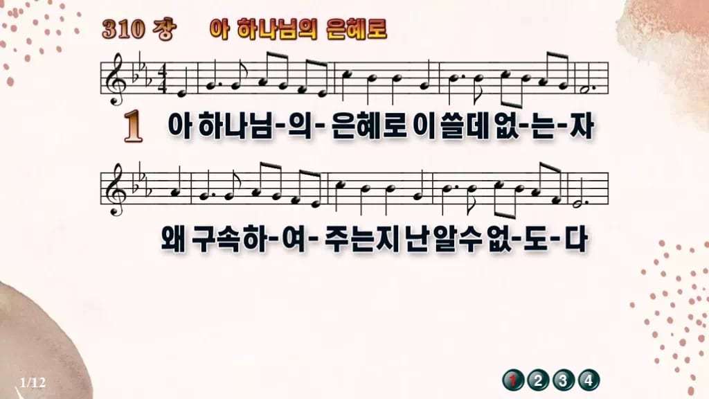 찬송가 310장 PPT 아 하나님의 은혜로, 봄부터 늦가을까지 8종 디자인5 가을 테마 미리보기