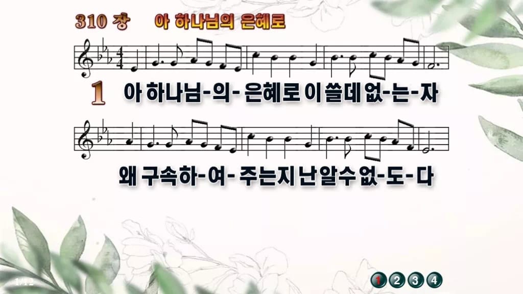 찬송가 310장 PPT 아 하나님의 은혜로, 봄부터 늦가을까지 8종 디자인6 종려나무 미리보기
