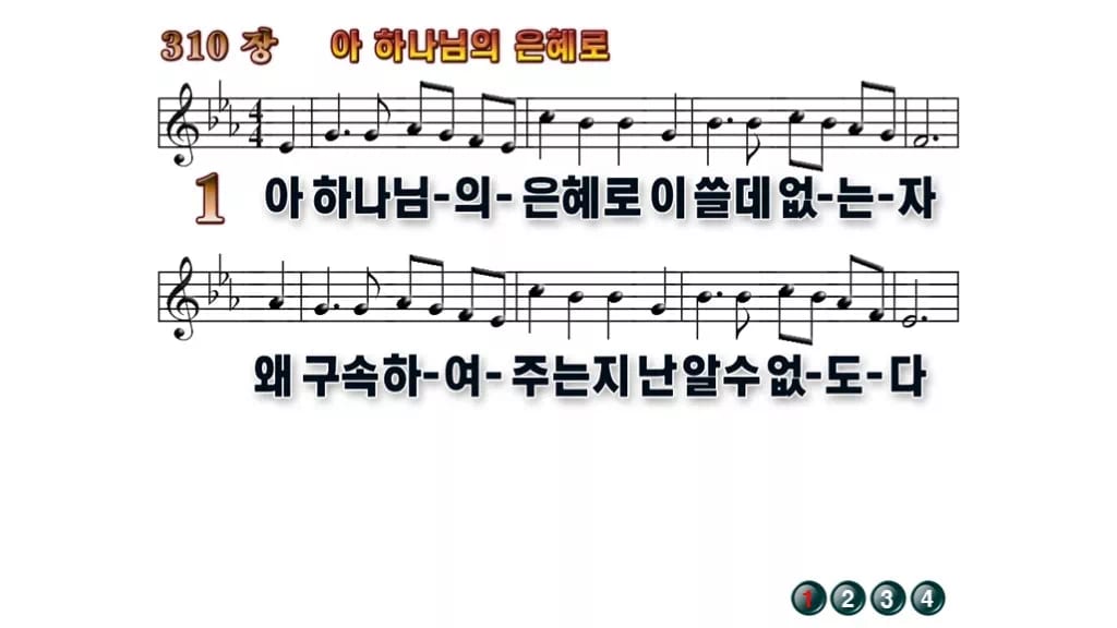 찬송가 310장 PPT 아 하나님의 은혜로, 봄부터 늦가을까지 8종 무배경 미리보기