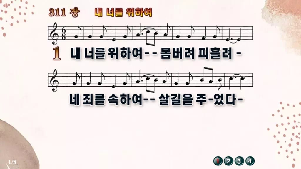찬송가 311장 PPT 내 너를 위하여 디자인5 가을 테마 미리보기