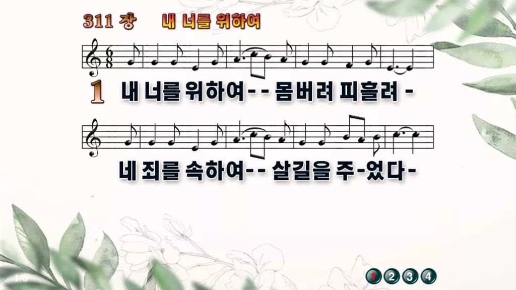 찬송가 311장 PPT 내 너를 위하여 디자인6 종려나무 미리보기