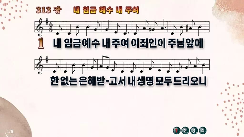 찬송가 313장 PPT 내 임금 예수 내 주여 디자인5 가을 테마 미리보기