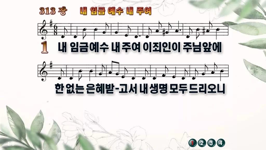 찬송가 313장 PPT 내 임금 예수 내 주여 디자인6 종려나무 미리보기