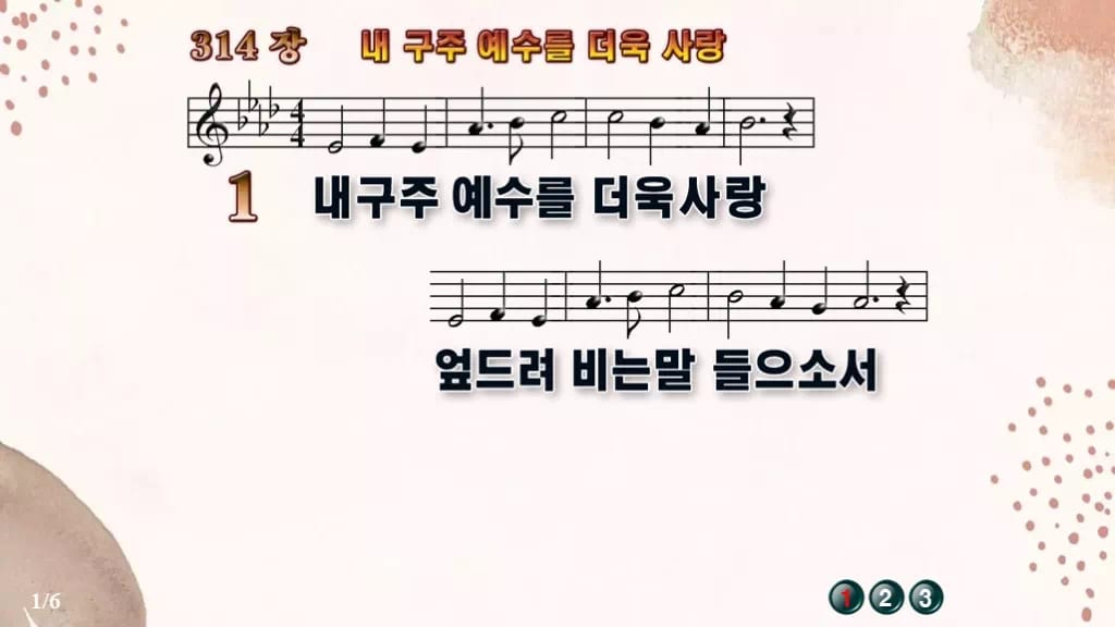 찬송가 314장 PPT 내 구주 예수를 더욱 사랑 디자인5 가을 테마 미리보기