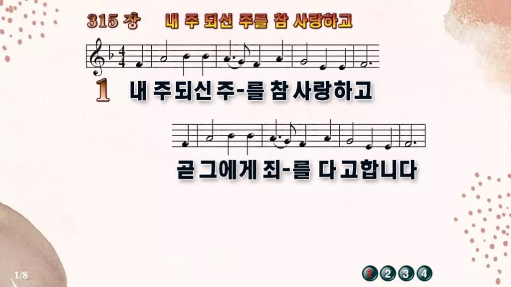 찬송가 315장 PPT 내 주 되신 주를 참 사랑하고 디자인5 가을 테마 미리보기