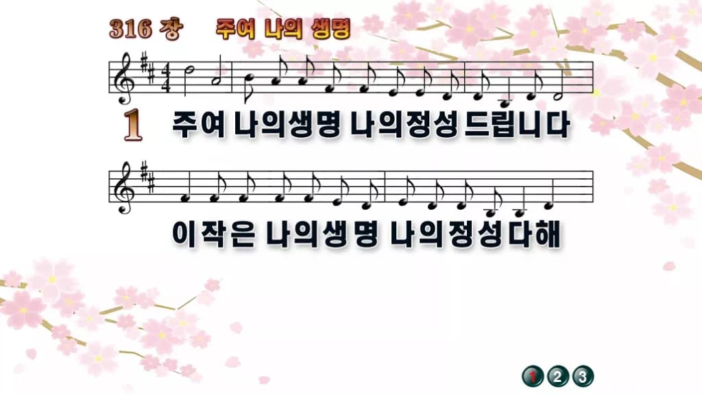 찬송가 316장 PPT 주여 나의 생명, 결단의 찬양 8가지 디자인1 봄 테마 미리보기