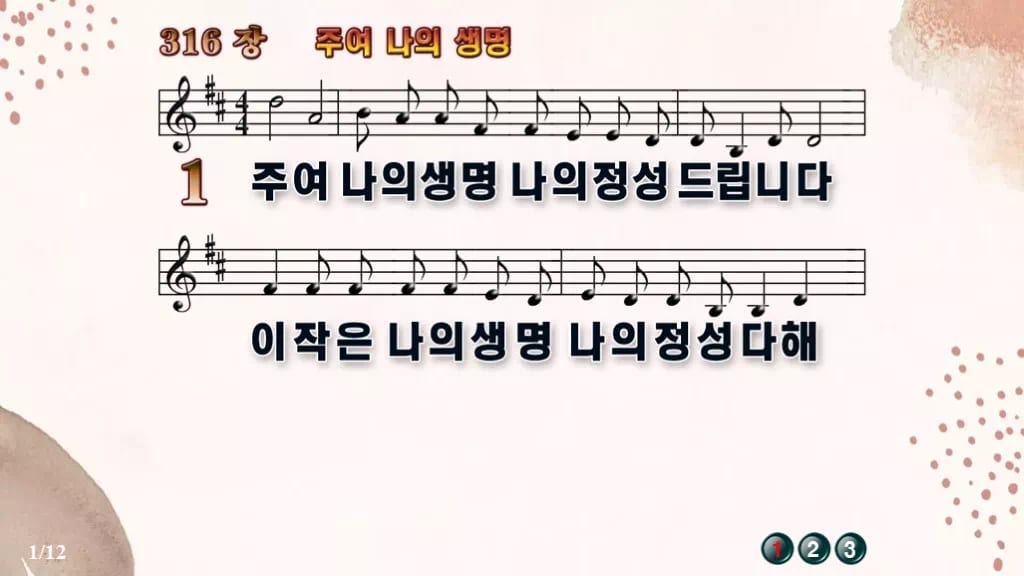 찬송가 316장 PPT 주여 나의 생명, 결단의 찬양 8가지 디자인5 가을 테마 미리보기
