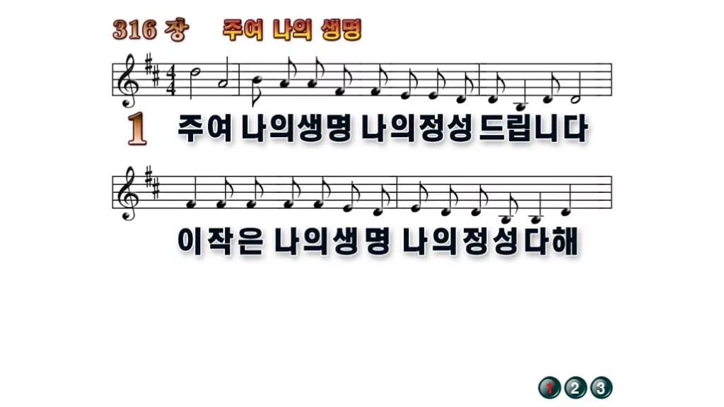 찬송가 316장 PPT 주여 나의 생명, 결단의 찬양 8가지 무배경 미리보기