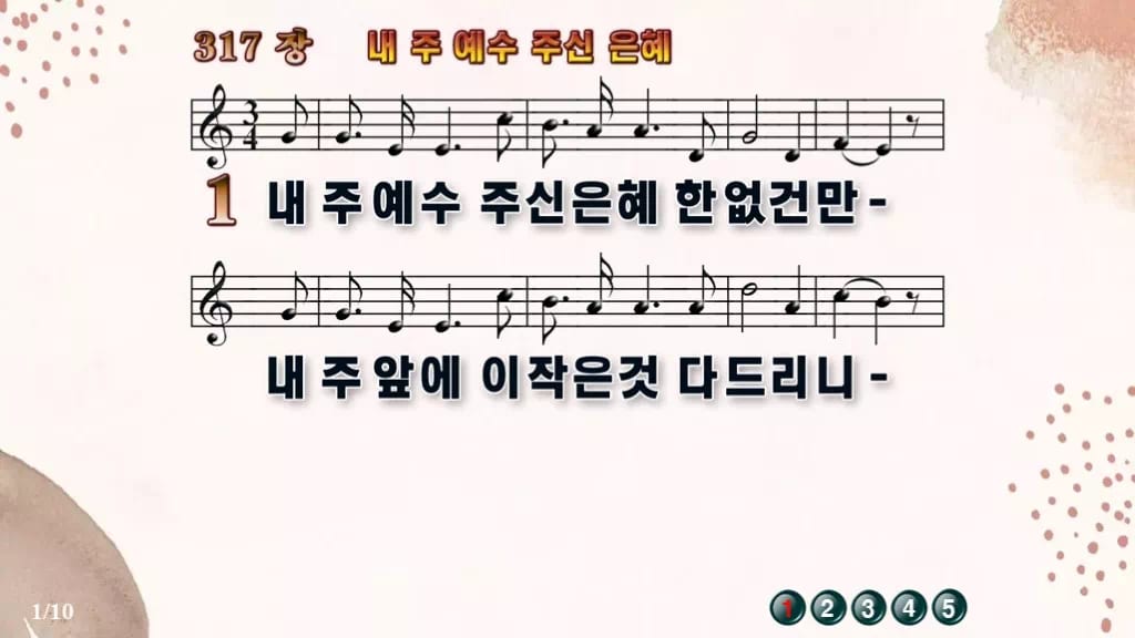 찬송가 317장 PPT 내 주 예수 주신 은혜 디자인5 가을 테마 미리보기