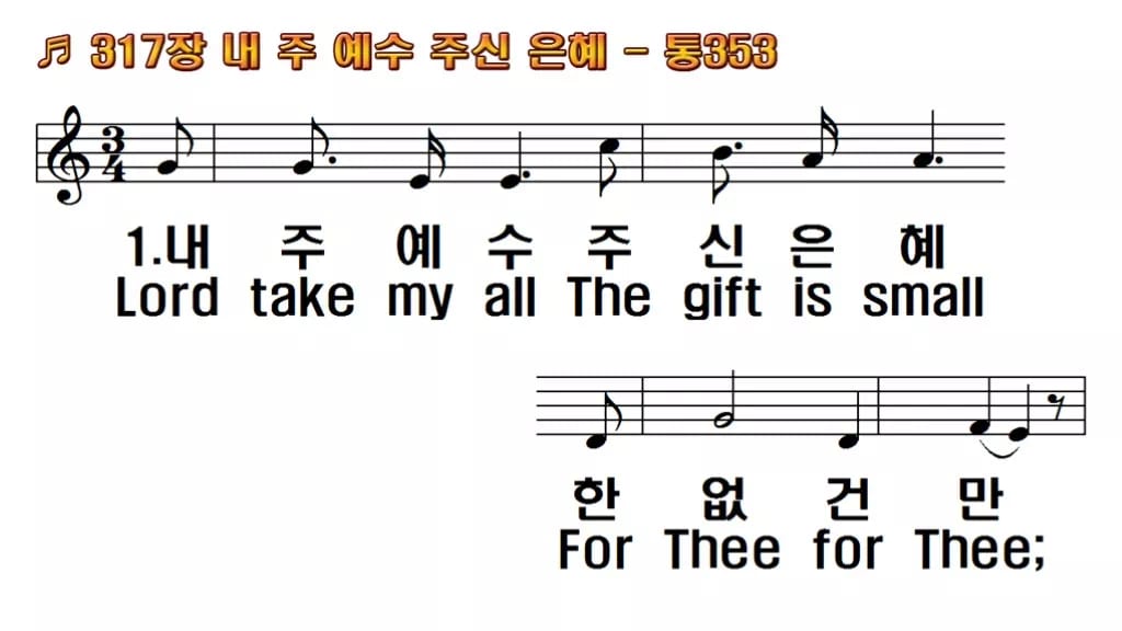 찬송가 317장 PPT 내 주 예수 주신 은혜 한영 미리보기