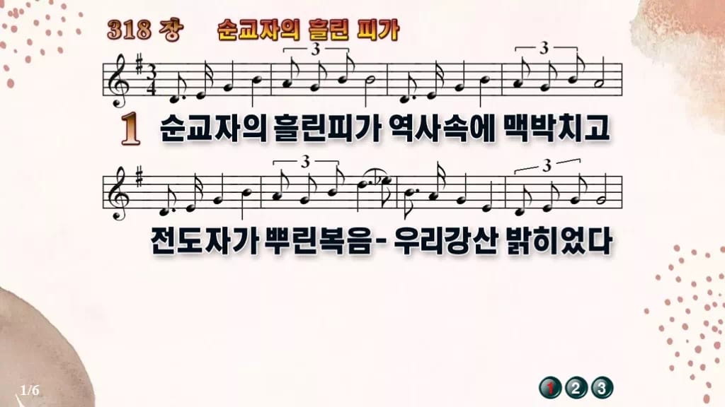 찬송가 318장 PPT 순교자의 흘린 피가, 순교의 고백 화면에 담아 디자인5 가을 테마 미리보기