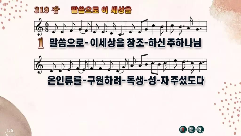 찬송가 319장 PPT 말씀으로 이 세상을, 싱그러운 청년부 화면 디자인5 가을 테마 미리보기