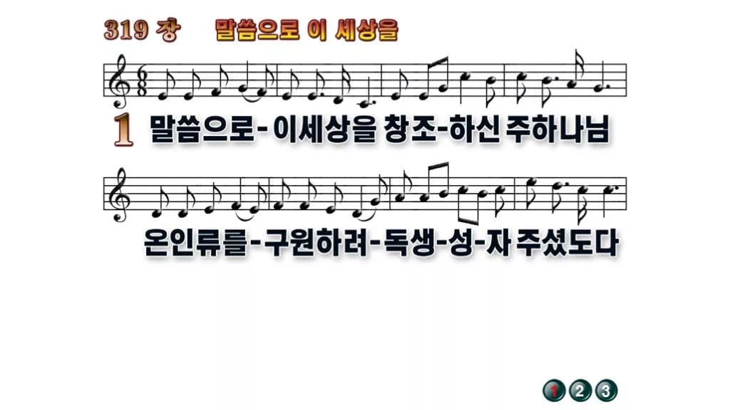 찬송가 319장 PPT 말씀으로 이 세상을, 싱그러운 청년부 화면 무배경 미리보기