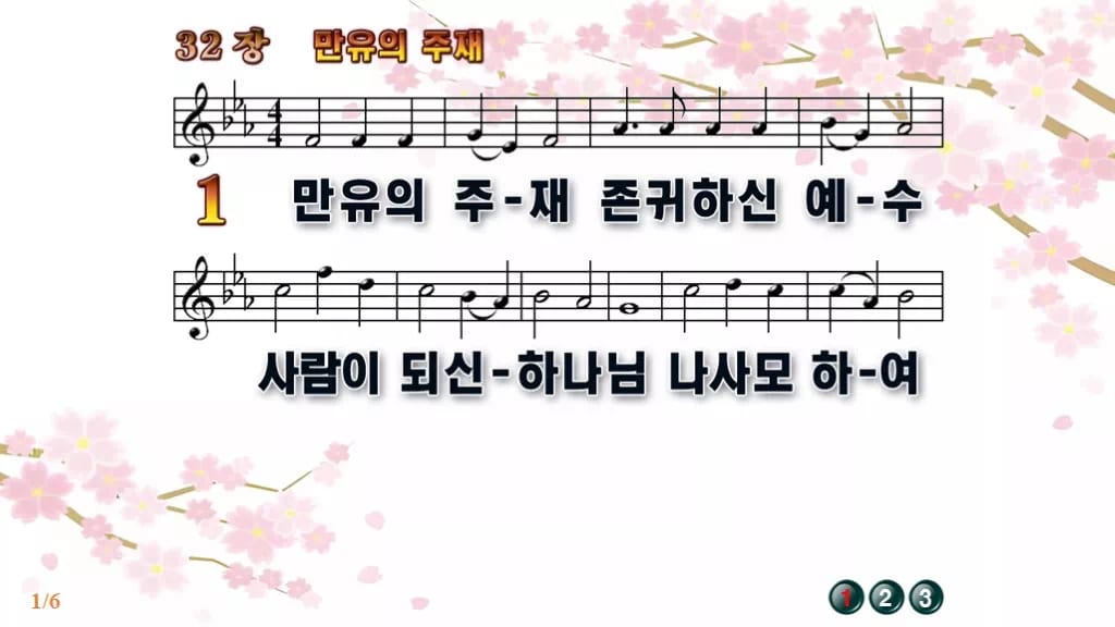 찬송가 32장 PPT 만유의 주재, 결혼·성찬에 어울리는 차분한 8종 디자인1 봄 테마 미리보기