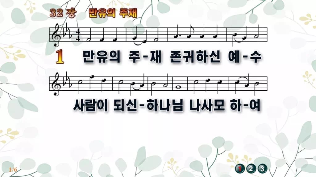 찬송가 32장 PPT 만유의 주재, 결혼·성찬에 어울리는 차분한 8종 디자인2 싱그러움 미리보기