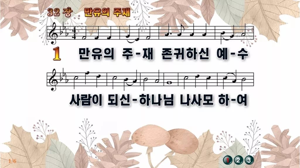 찬송가 32장 PPT 만유의 주재, 결혼·성찬에 어울리는 차분한 8종 디자인3 가을테마 미리보기