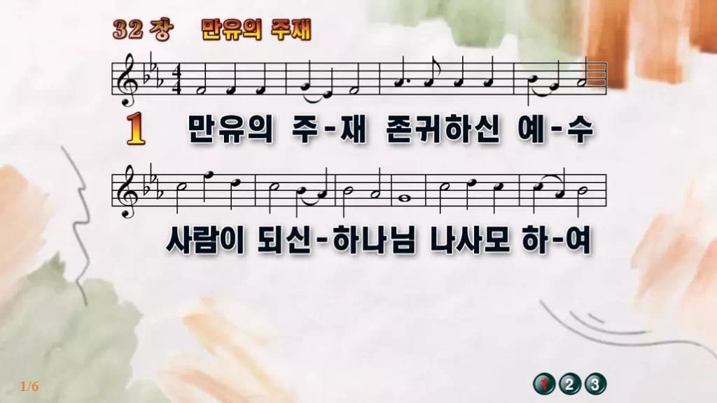 찬송가 32장 PPT 만유의 주재, 결혼·성찬에 어울리는 차분한 8종 디자인4 수채화 미리보기