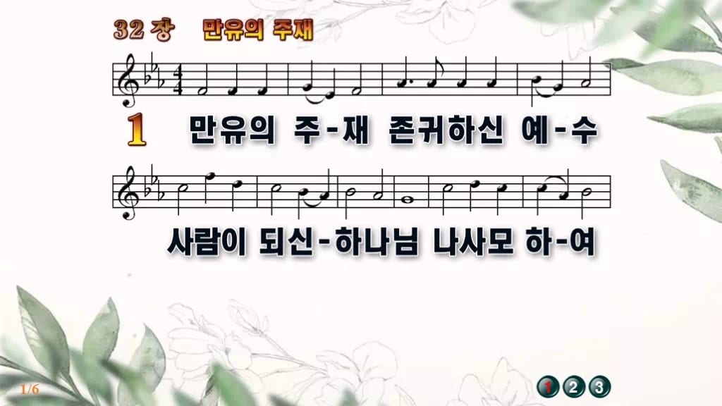 찬송가 32장 PPT 만유의 주재, 결혼·성찬에 어울리는 차분한 8종 디자인6 종려나무 미리보기