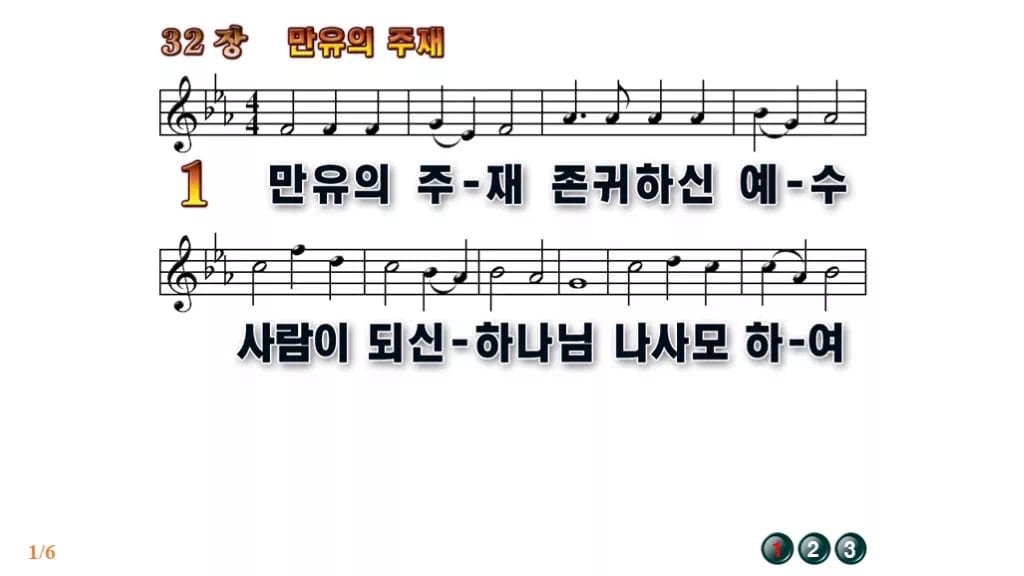 찬송가 32장 PPT 만유의 주재, 결혼·성찬에 어울리는 차분한 8종 무배경 미리보기