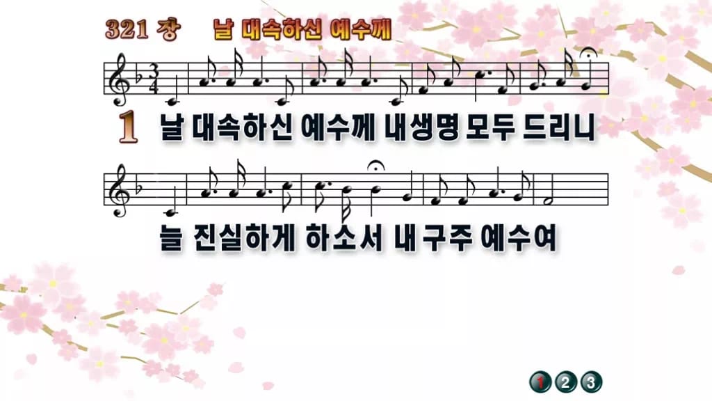 찬송가 321장 PPT 날 대속하신 예수께, 예배 화면에 맞춘 8종 디자인1 봄 테마 미리보기