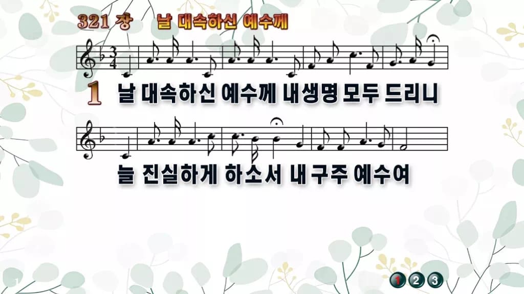 찬송가 321장 PPT 날 대속하신 예수께, 예배 화면에 맞춘 8종 디자인2 싱그러움 미리보기