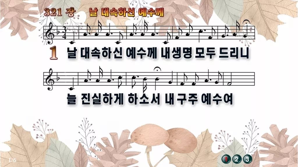 찬송가 321장 PPT 날 대속하신 예수께, 예배 화면에 맞춘 8종 디자인3 가을테마 미리보기