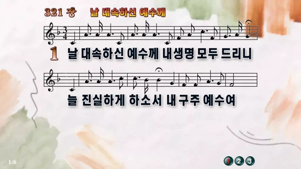 찬송가 321장 PPT 날 대속하신 예수께, 예배 화면에 맞춘 8종 디자인4 수채화 미리보기
