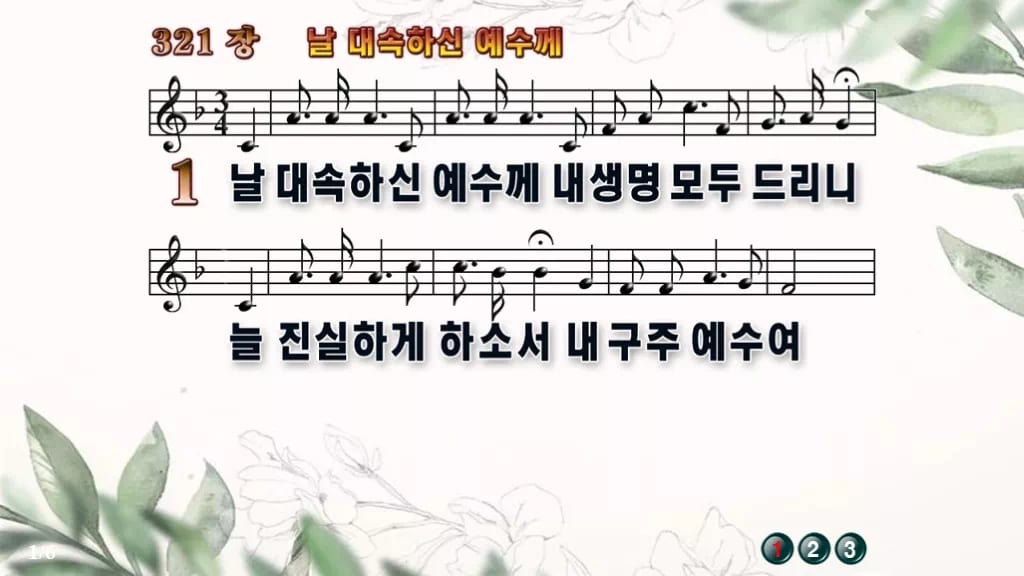 찬송가 321장 PPT 날 대속하신 예수께, 예배 화면에 맞춘 8종 디자인6 종려나무 미리보기