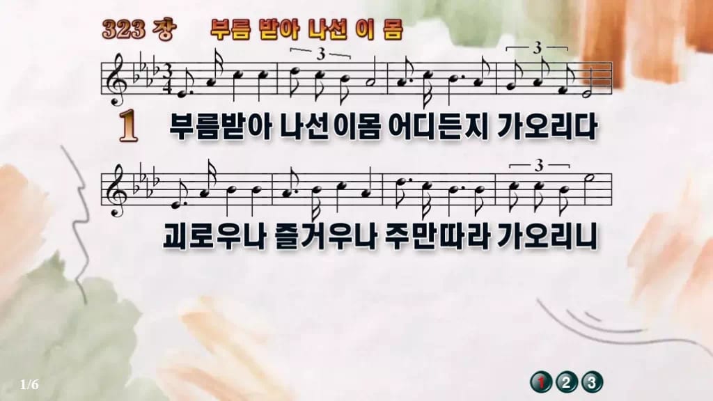 찬송가 323장 PPT 부름 받아 나선 이 몸 디자인4 수채화 미리보기