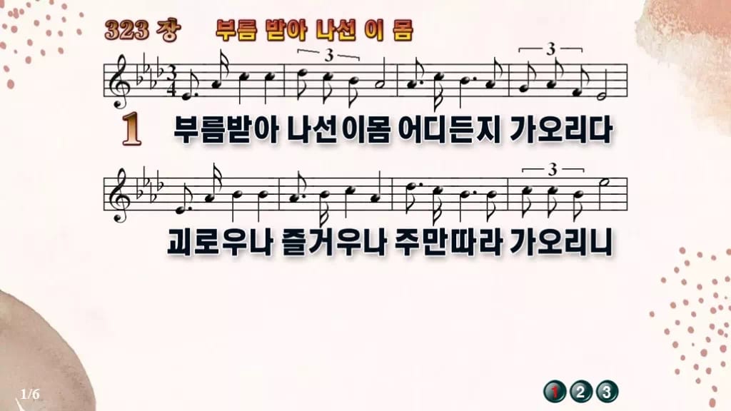 찬송가 323장 PPT 부름 받아 나선 이 몸 디자인5 가을 테마 미리보기